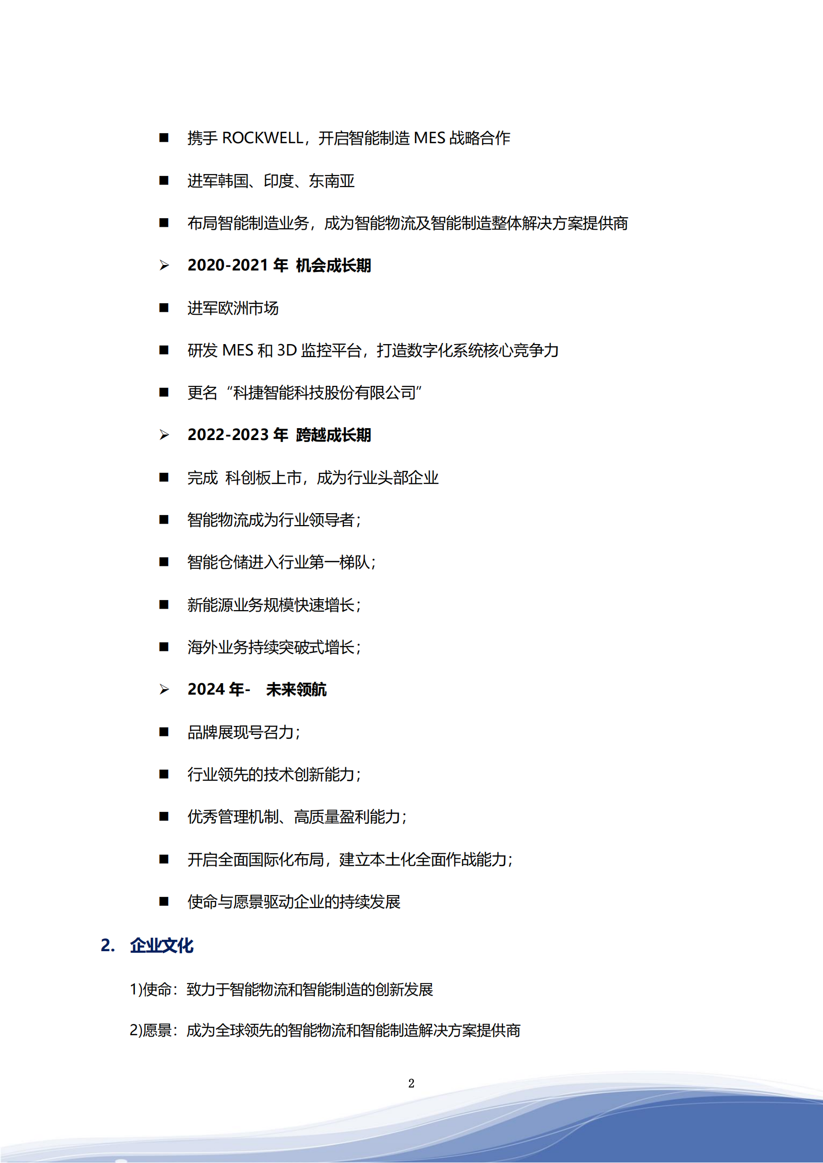 710公海寰宇智能科技股份有限公司2023年ESG报告_05
