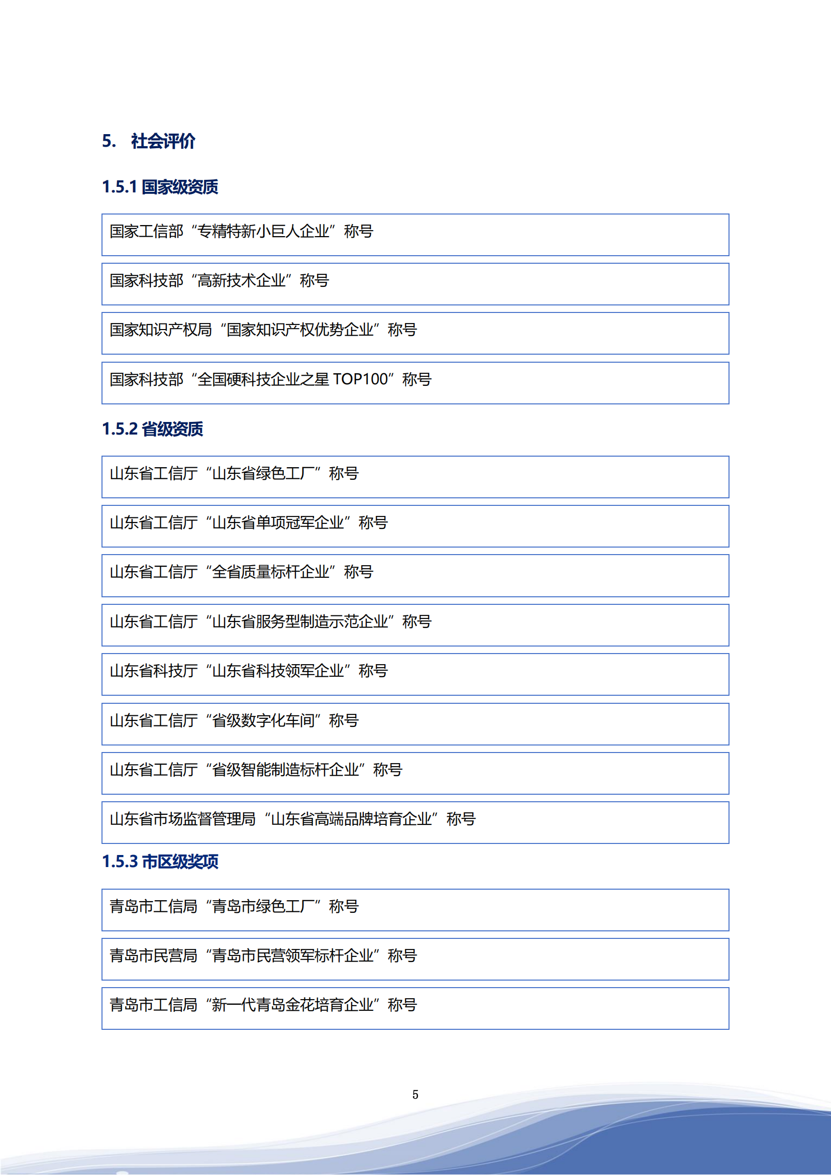 710公海寰宇智能科技股份有限公司2023年ESG报告_08