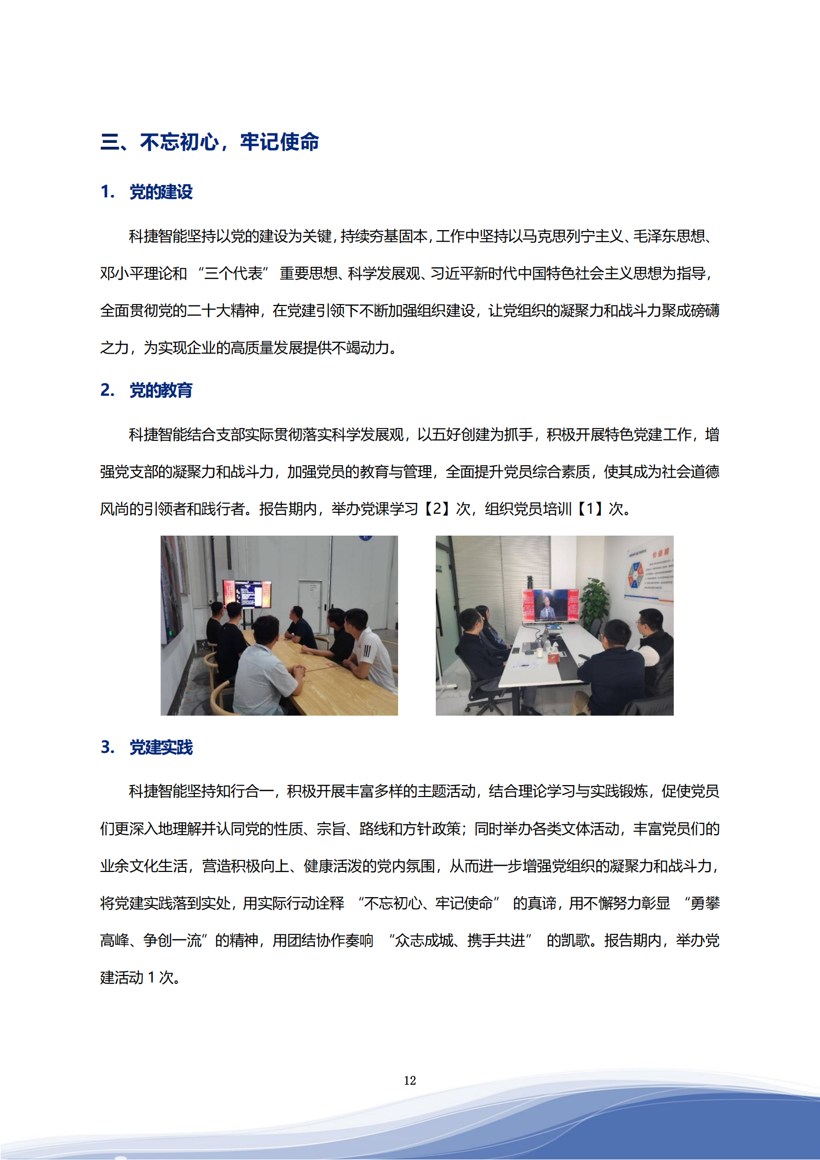 710公海寰宇智能科技股份有限公司2023年ESG报告_15