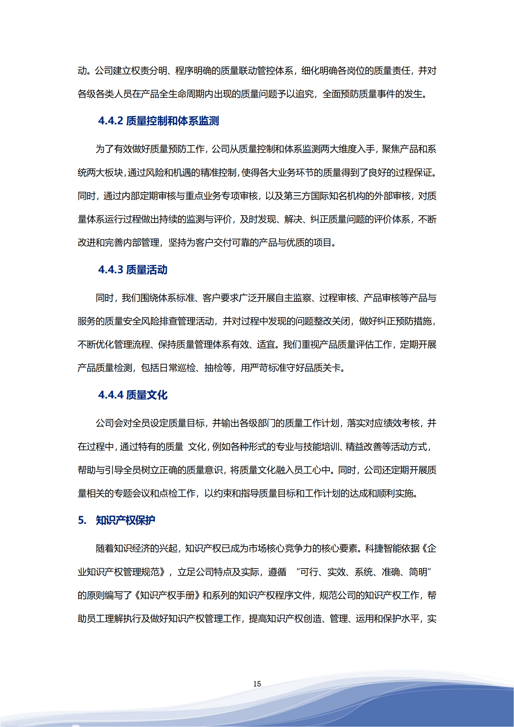 710公海寰宇智能科技股份有限公司2023年ESG报告_18