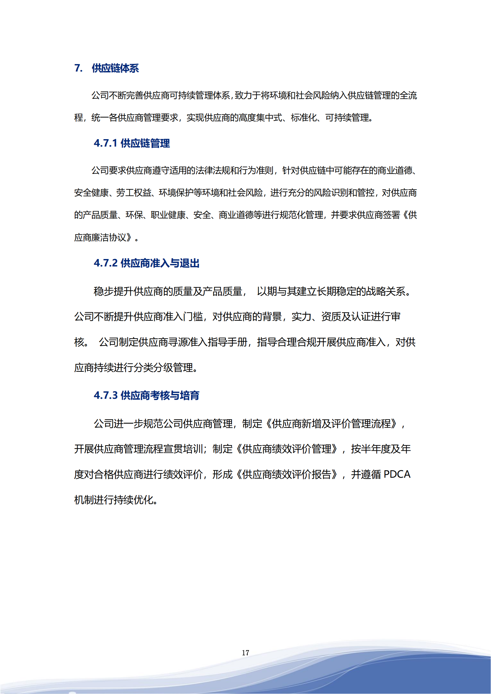 710公海寰宇智能科技股份有限公司2023年ESG报告_20
