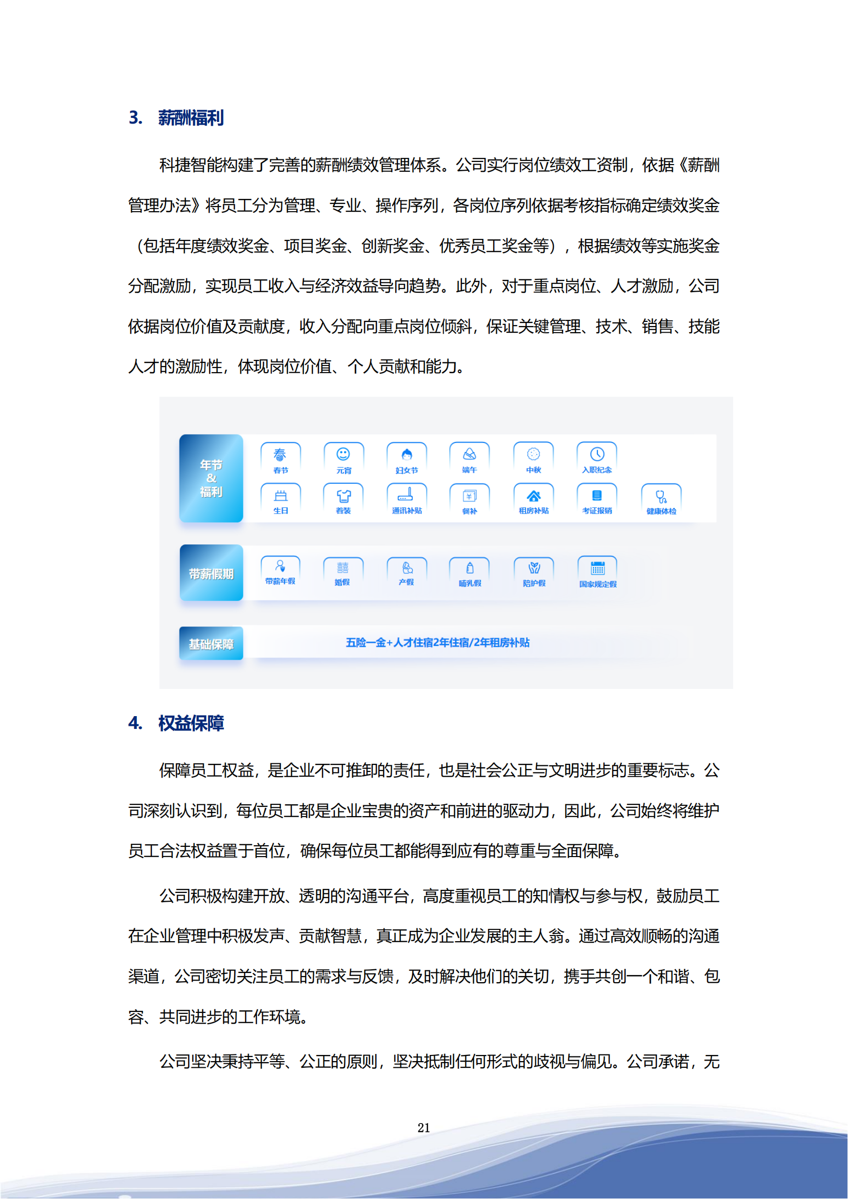 710公海寰宇智能科技股份有限公司2023年ESG报告_24