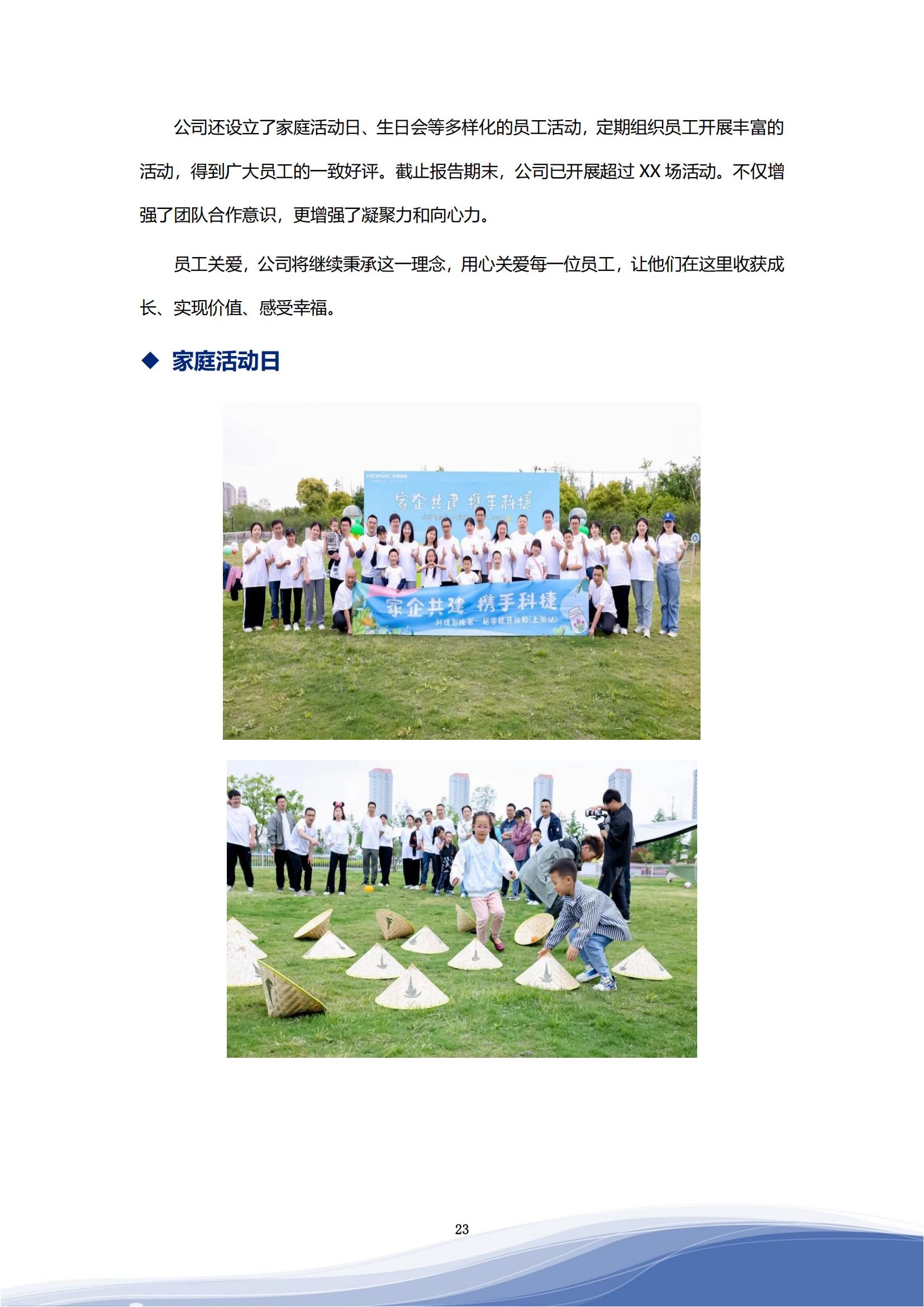 710公海寰宇智能科技股份有限公司2023年ESG报告_26