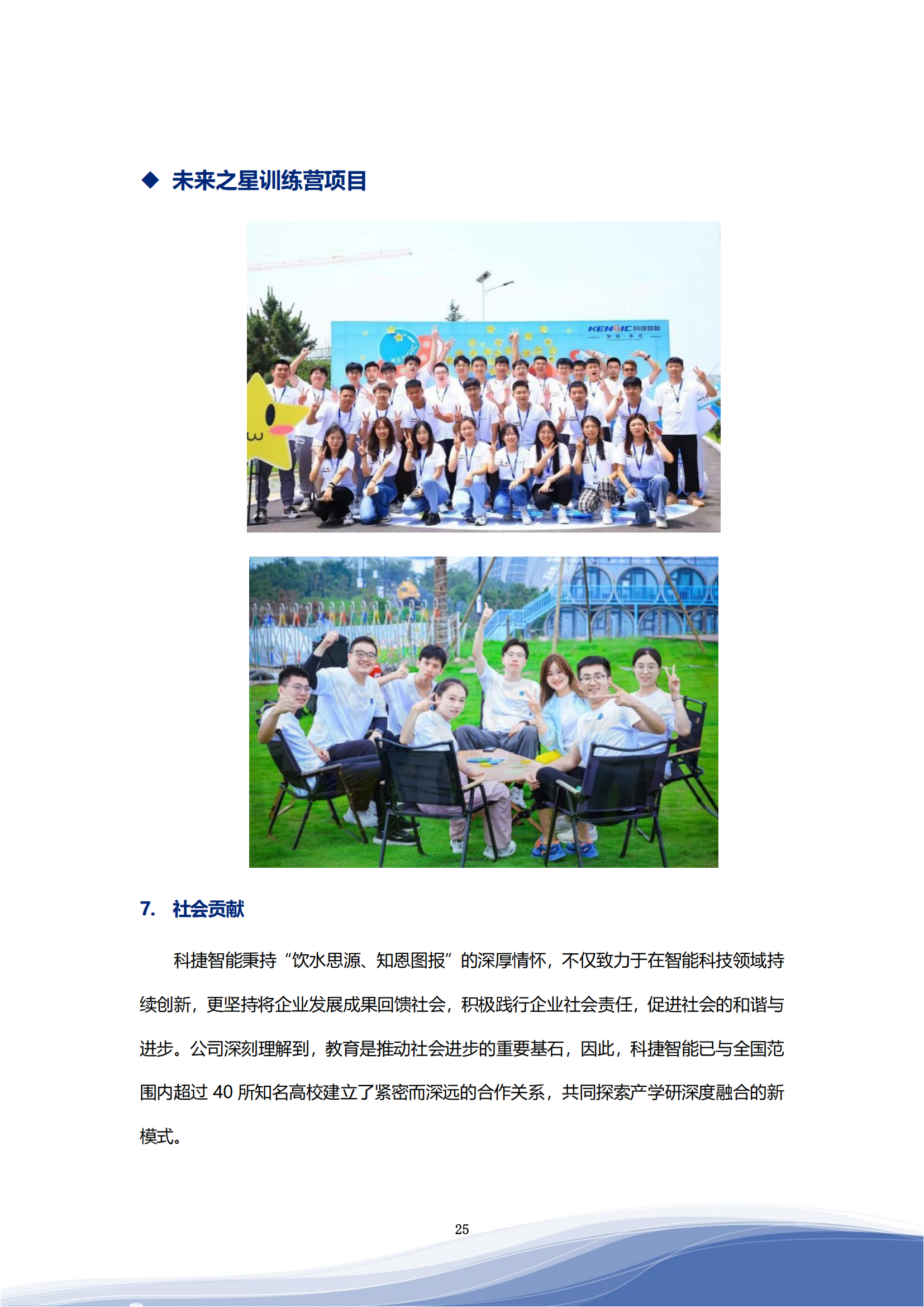 710公海寰宇智能科技股份有限公司2023年ESG报告_28