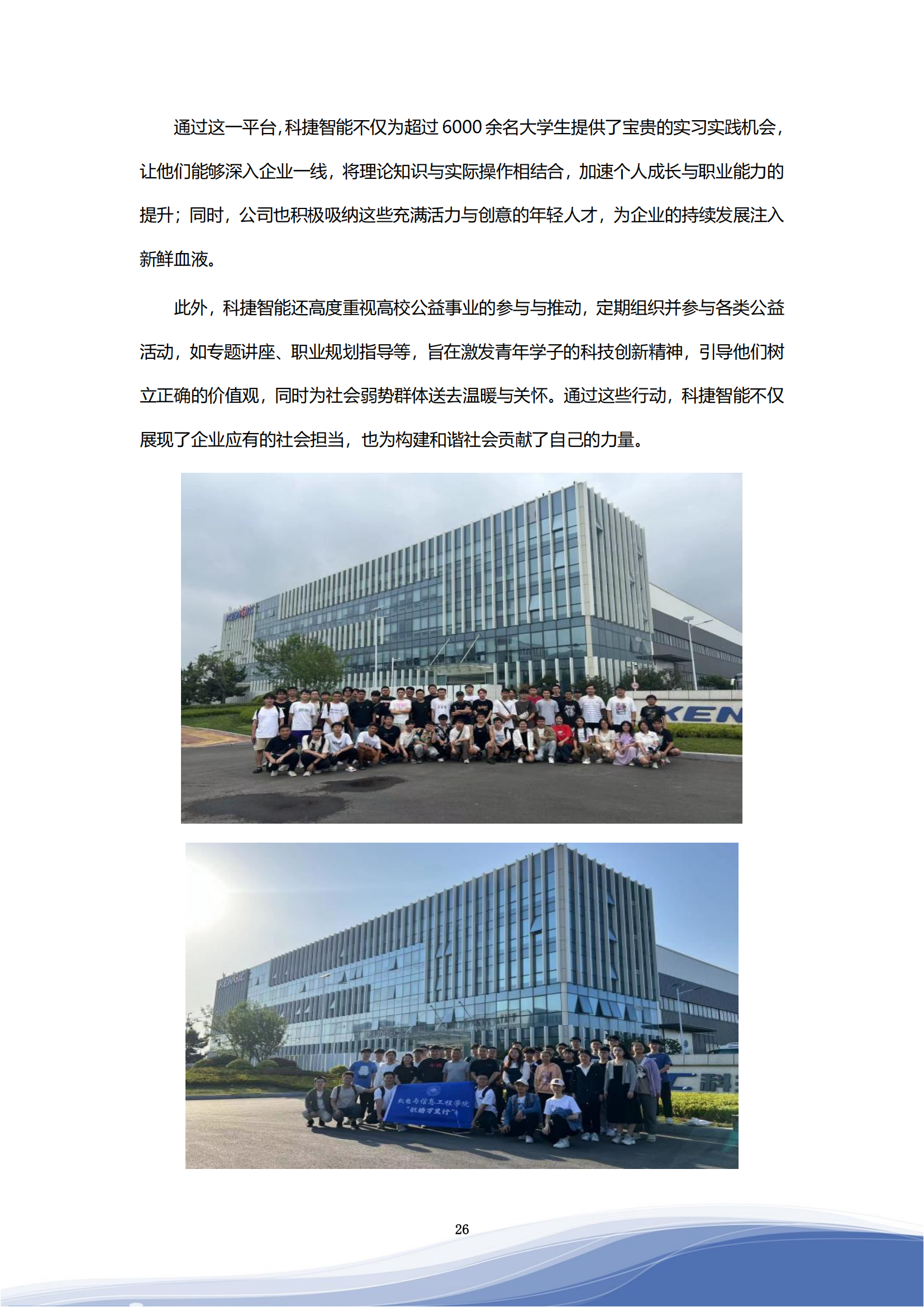 710公海寰宇智能科技股份有限公司2023年ESG报告_29