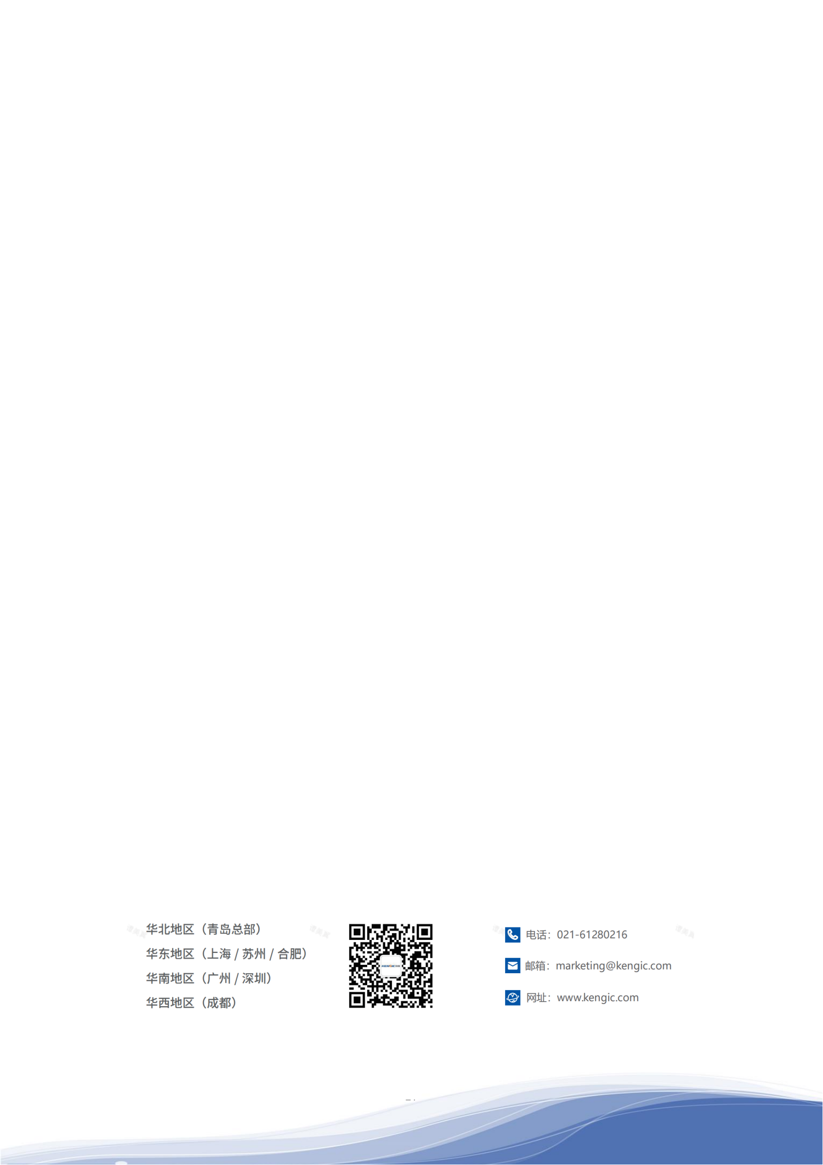 710公海寰宇智能科技股份有限公司2023年ESG报告_30